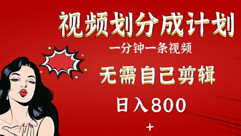 2024微信视频号分为方案，组合AI手机软件一键生成短视频，不用自身视频剪辑，新手快速上手-番茄副业网