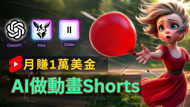 轻轻松松制做皮克斯动画设计风格人生经历小视频，完全免费AI帮助你月入过万【揭密】-番茄副业网