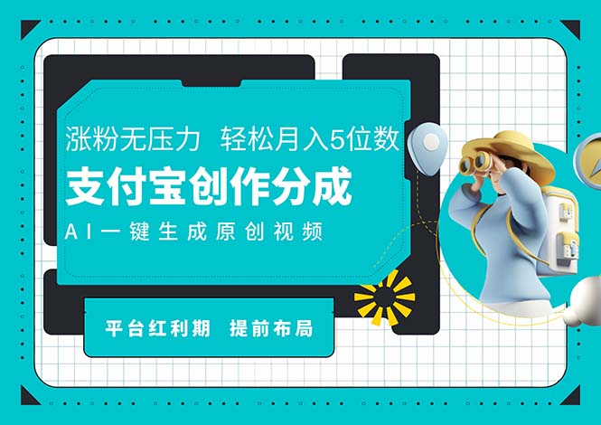 （11927期）AI代笔＋一键整片撸扇尾盈利，支付宝钱包写作分为，轻轻松松日入4个数-番茄副业网