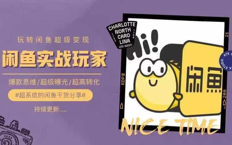 从0到1系统软件轻松玩闲鱼平台转现，教大家关键选款逻辑思维，提高产品曝出及转换率-番茄副业网