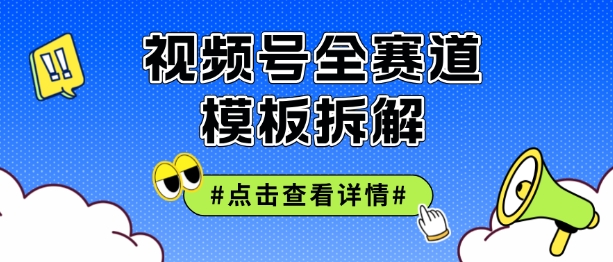 微信视频号五分钟迅速养号破播放视频，满满干货-番茄副业网