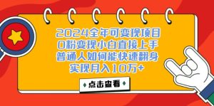 （12329期）一天收益3000左右，闷声赚钱项目，可批量扩大-番茄副业网