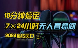 抖音无人直播卖货详尽实际操作,含封号、不实名认证播出、0粉播出技术性,各大网站独家代理新项目,24个小时必开单【揭密】-番茄副业网
