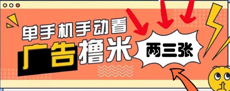 躺着赚钱0撸，播放视频得盈利，零门槛取现，手机微信实时到账，每日轻轻松松两三张-番茄副业网
