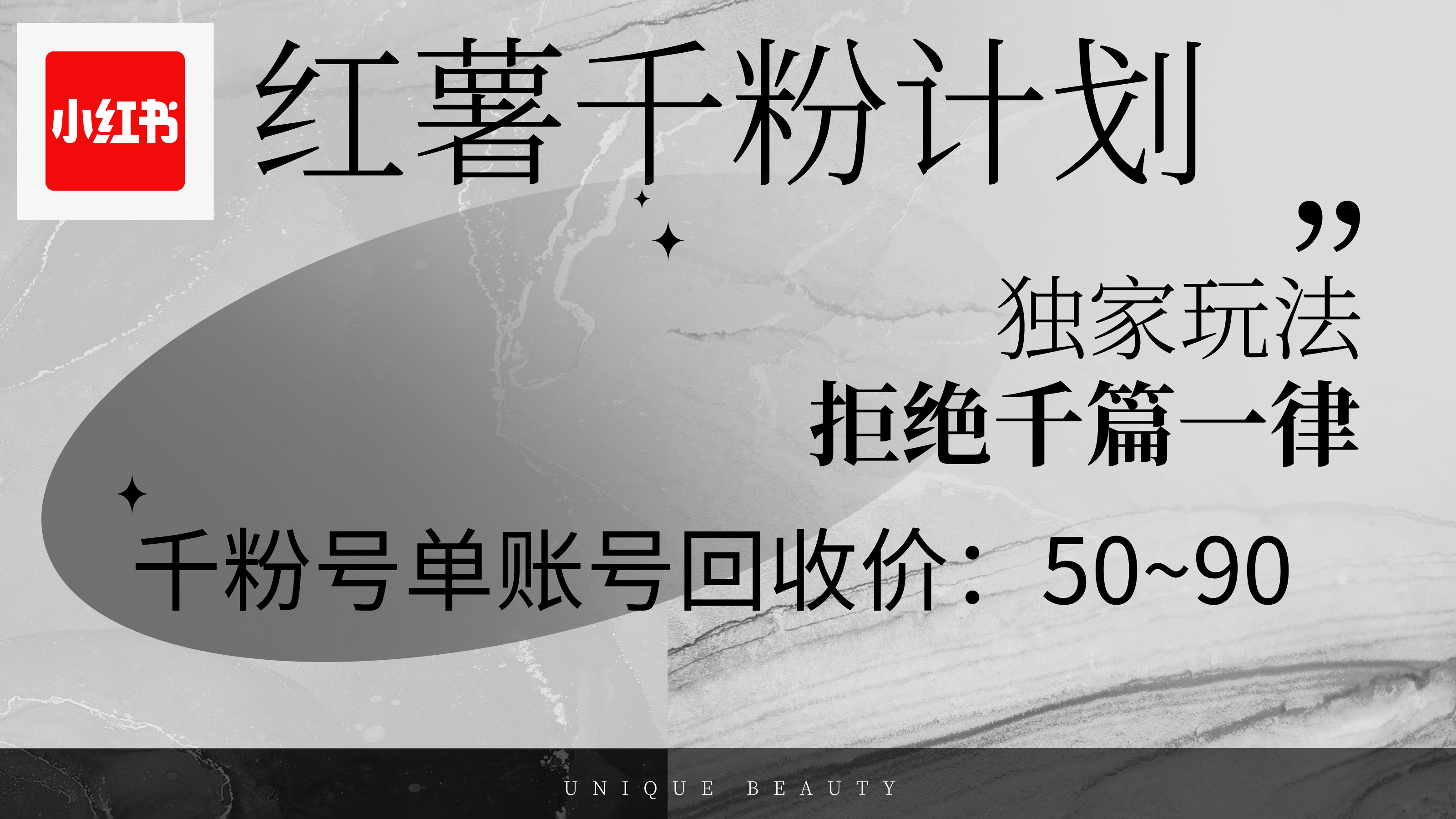 （12280期）红薯千粉回收计划，单账号收益50+，可矩阵操作-番茄副业网