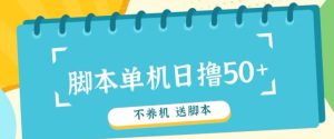 首码，0撸吊顶天花板别养机轻轻松松日入100-500  送脚本制作-番茄副业网