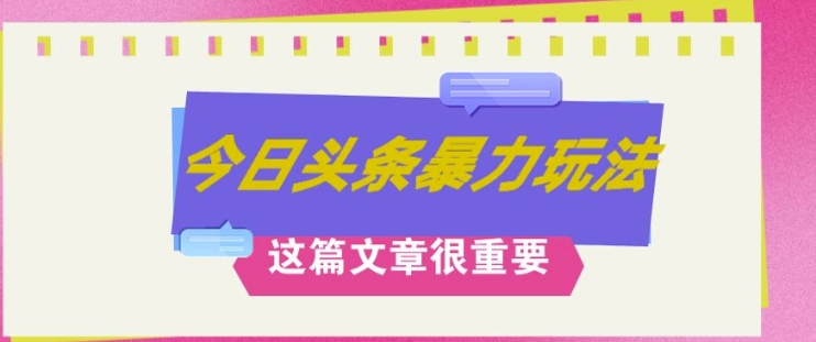 AI写作，八月底全新游戏玩法，轻轻松松月入3k ，错过了后悔莫及一生-番茄副业网