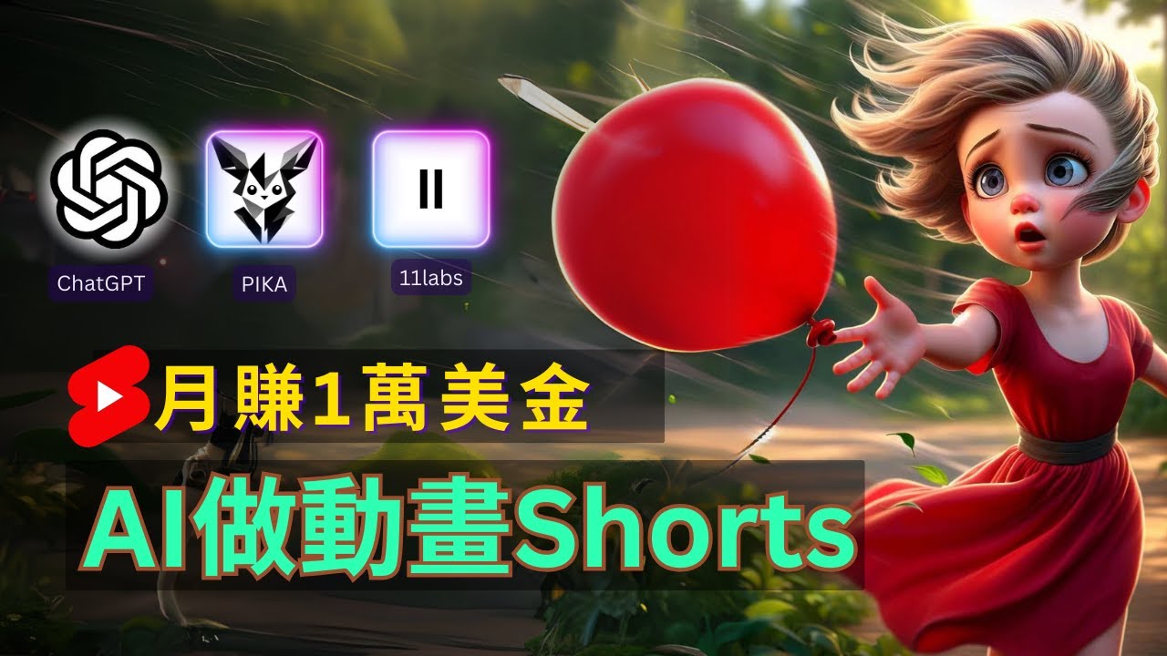 轻轻松松制做皮克斯动画设计风格人生经历小视频，完全免费AI帮助你月入过万-番茄副业网
