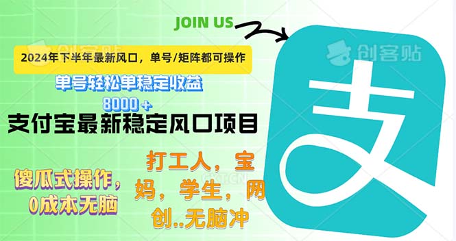 （12563期）下半年最新风口项目，支付宝最稳定玩法，0成本无脑操作，最快当天提现…-番茄副业网
