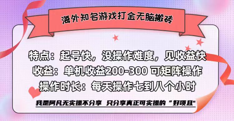 （12681期）海外知名游戏打金无脑搬砖单机收益200-300+-番茄副业网