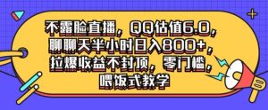 “黑猴”抖音无人直播全流程玩法，掘金工具小白使用教学，吃风口福利!-番茄副业网