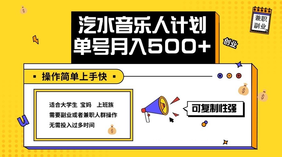 2024最新抖音汽水音乐人计划单号月入5000+操作简单上手快-番茄副业网
