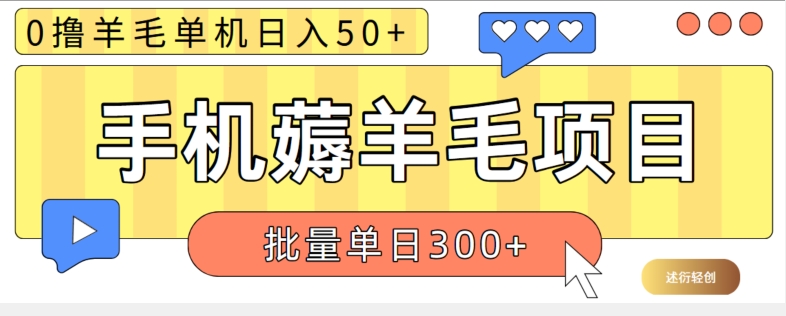 苹果手机零撸薅羊毛项目 单机日收益50+【视频教程】-番茄副业网