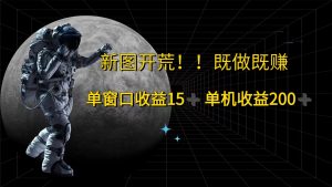 萤火计划最新2.0版本单机收益200+ 即做！即赚！-番茄副业网