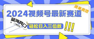 2024视频号最新赛道下雨风景视频，1个视频播放量1700万，小白轻松上手-番茄副业网