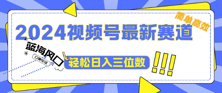2024视频号最新赛道下雨风景视频，1个视频播放量1700万，小白轻松上手-番茄副业网