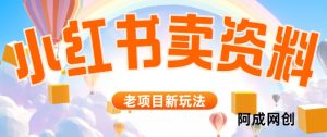 小红书资料引流，一天150个精准粉，单日变现2610元-番茄副业网