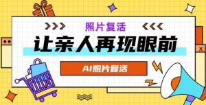 AI复活照片，亲人再现眼前：让你的照片秒变视频详细教程-番茄副业网