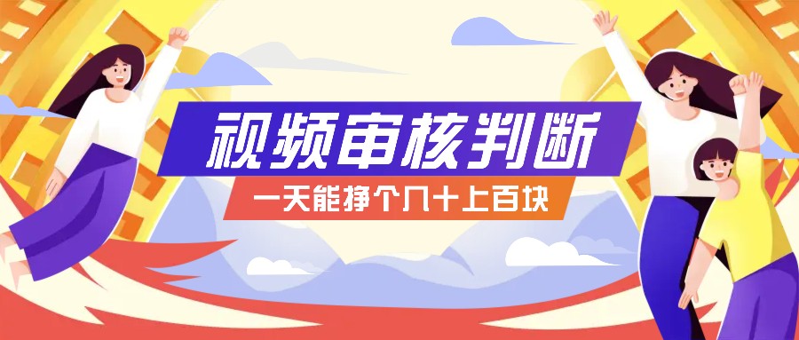 靠谱小程序，无人售货店10秒视频审核分辨，一天能赚个几十上百块！-番茄副业网