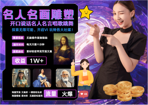 画作名言名句极强翻转唱歌讲话   引人注意受欢迎总流量发生爆炸  每天三分钟 月入了万-番茄副业网