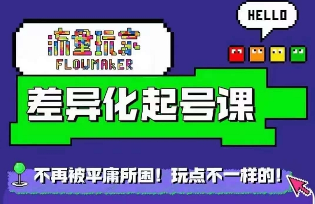 星象图万粉养号课，星象图从0~1养号家庭保姆级实例教程-番茄副业网