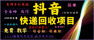 2024年最暴利项目，抖音撸派费，全自动运行，每天500+,简单且易上手，可复制可长期-番茄副业网