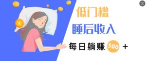 2024视频号红利项目每天半小时，低门槛睡后收入，每日几张，小自也能轻松上手-番茄副业网