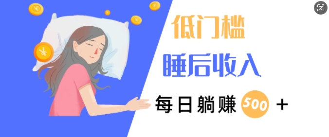 2024视频号红利项目每天半小时，低门槛睡后收入，每日几张，小自也能轻松上手-番茄副业网