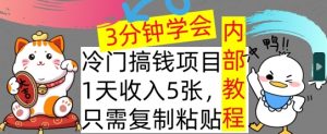 蓝海项目，1天收益多张，只需拷贝，3min懂得，内部结构实例教程首次亮相-番茄副业网