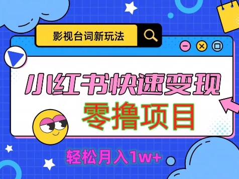 影视人物经典台词2.0，零撸新项目拆卸，轻轻松松日入五百米-番茄副业网