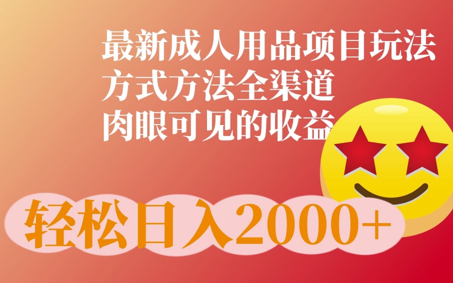 全新橙人用具新项目游戏玩法，新零售很明显的盈利-番茄副业网