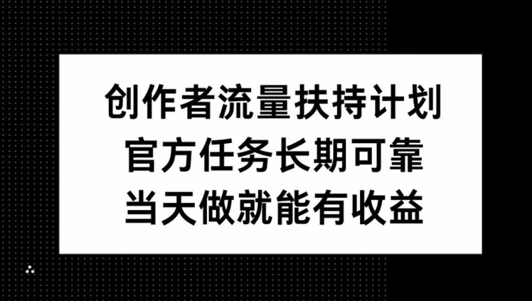 原创者推广资源方案，官方网每日任务长期性靠谱，当日做就能获得盈利-番茄副业网