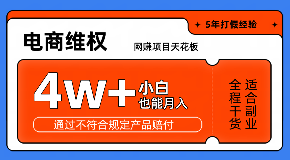 网赚平台吊顶天花板在线购物法律维权月工作稳定4w 独家代理游戏玩法新手也可以入门-番茄副业网