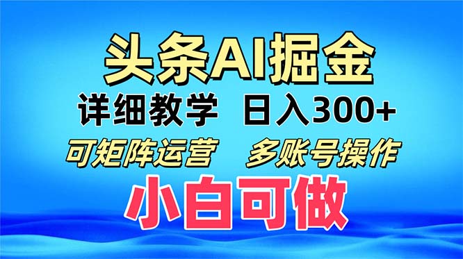 （13117期）头条爆文 复制粘贴即可单日300+ 可矩阵运营，多账号操作。小白可分分钟…-番茄副业网