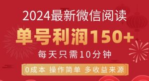 微信阅读十月最新玩法，单号收益1张，可批量放大!-番茄副业网