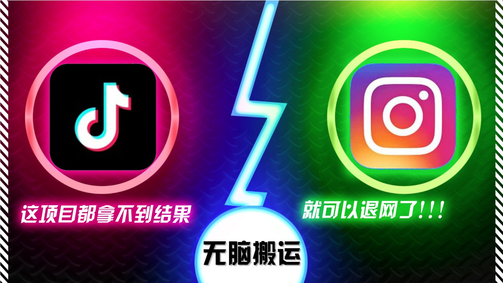 抖音无脑搬运，如果这项目都拿不到结果，你可以退网了-番茄副业网