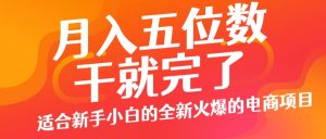小红书的闲鱼没脑子实际操作，每单利润全是净利润，新手就可以入门，月入了W-番茄副业网