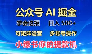 （13235期）2024年最新小绿书蓝海玩法，普通人也能实现月入2W+！-番茄副业网