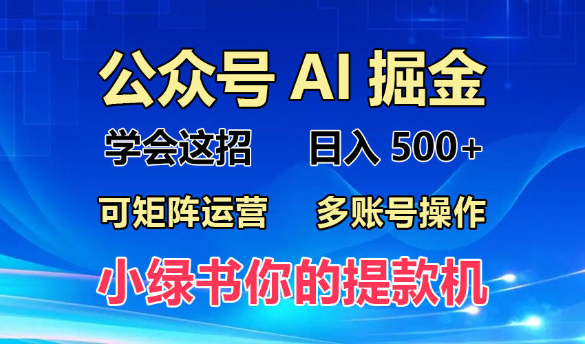 （13235期）2024年最新小绿书蓝海玩法，普通人也能实现月入2W+！-番茄副业网