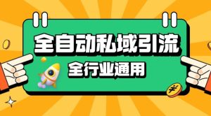 rpa自动式截留引流方法玩法日引500 精准粉 同城网私域引流 降低成本【揭密】-番茄副业网