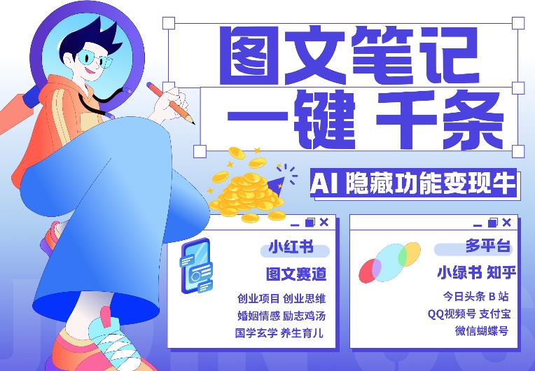 AI小功能，秒生手记，1min产出率几千条，教大家轻松玩小红书的小绿书图文并茂引流方法，转现3w-番茄副业网