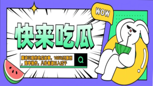 （13190期）震碎三观的吃瓜故事，一键生成100%过原创，猎奇八卦赛道，简单操作日入...-番茄副业网