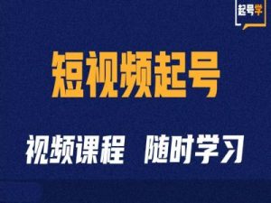 小视频养号学:抖音小视频养号方法与运营方法-番茄副业网