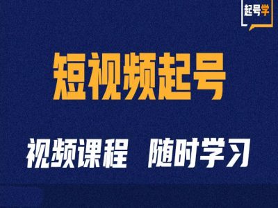 小视频养号学：抖音小视频养号方法与运营方法-番茄副业网