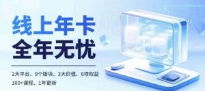 老陶电子商务线去年卡，拼多多平台、抖音视频，两大平台100 节课程-番茄副业网