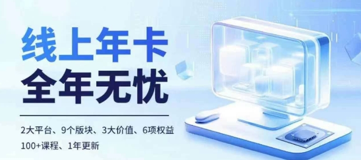老陶电子商务线去年卡，拼多多平台、抖音视频，两大平台100 节课程-番茄副业网
