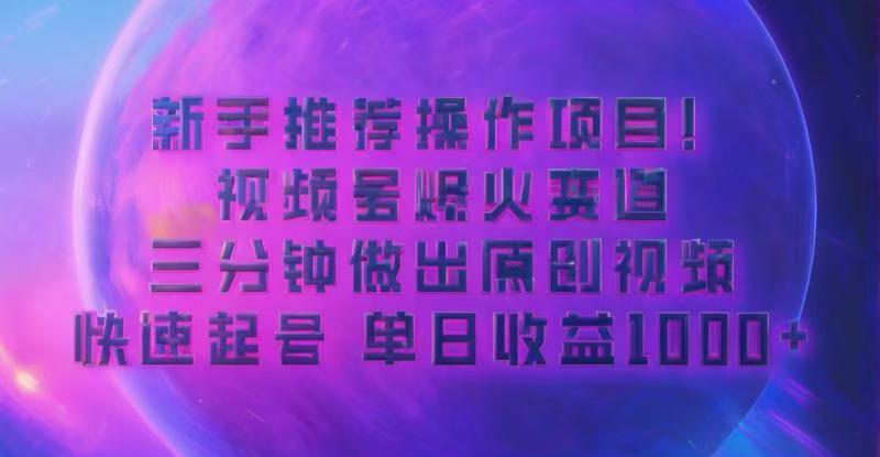 蓝海项目，微信视频号日本动漫游戏玩法，一对新人友善，月入3000-番茄副业网
