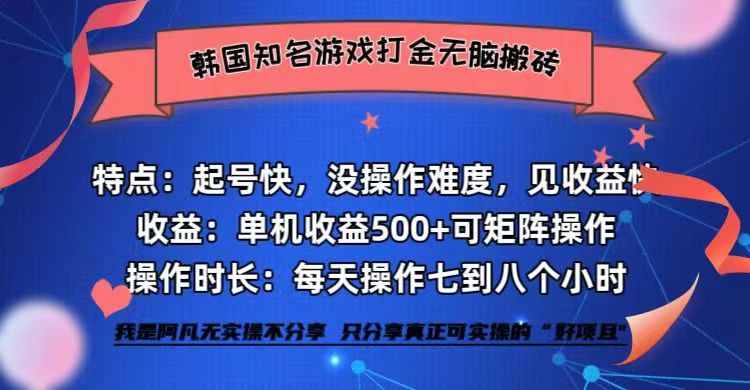 独家首发国外著名游戏打金没脑子打金单机版盈利500   即做！即赚！当日见盈利！-番茄副业网