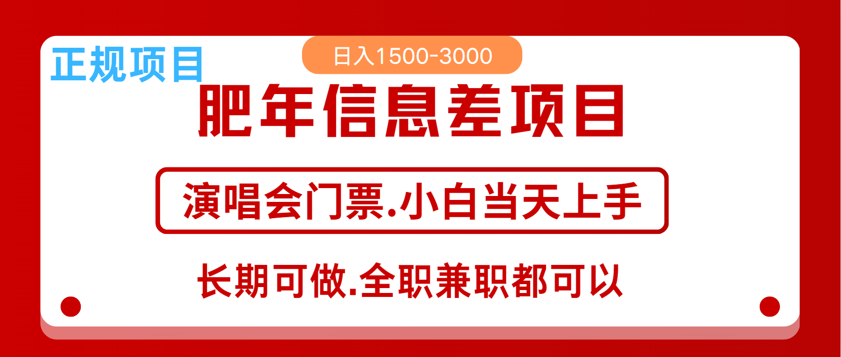 月入5万 跨年夜收益现在机会来了，纯手机项目，可视化操作，初学者日入1000＋-番茄副业网