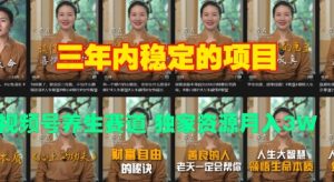 三年内稳定的项目 视频号养生赛道 独家资源月入过W-番茄副业网
